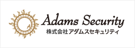 アダムスセキュリティ